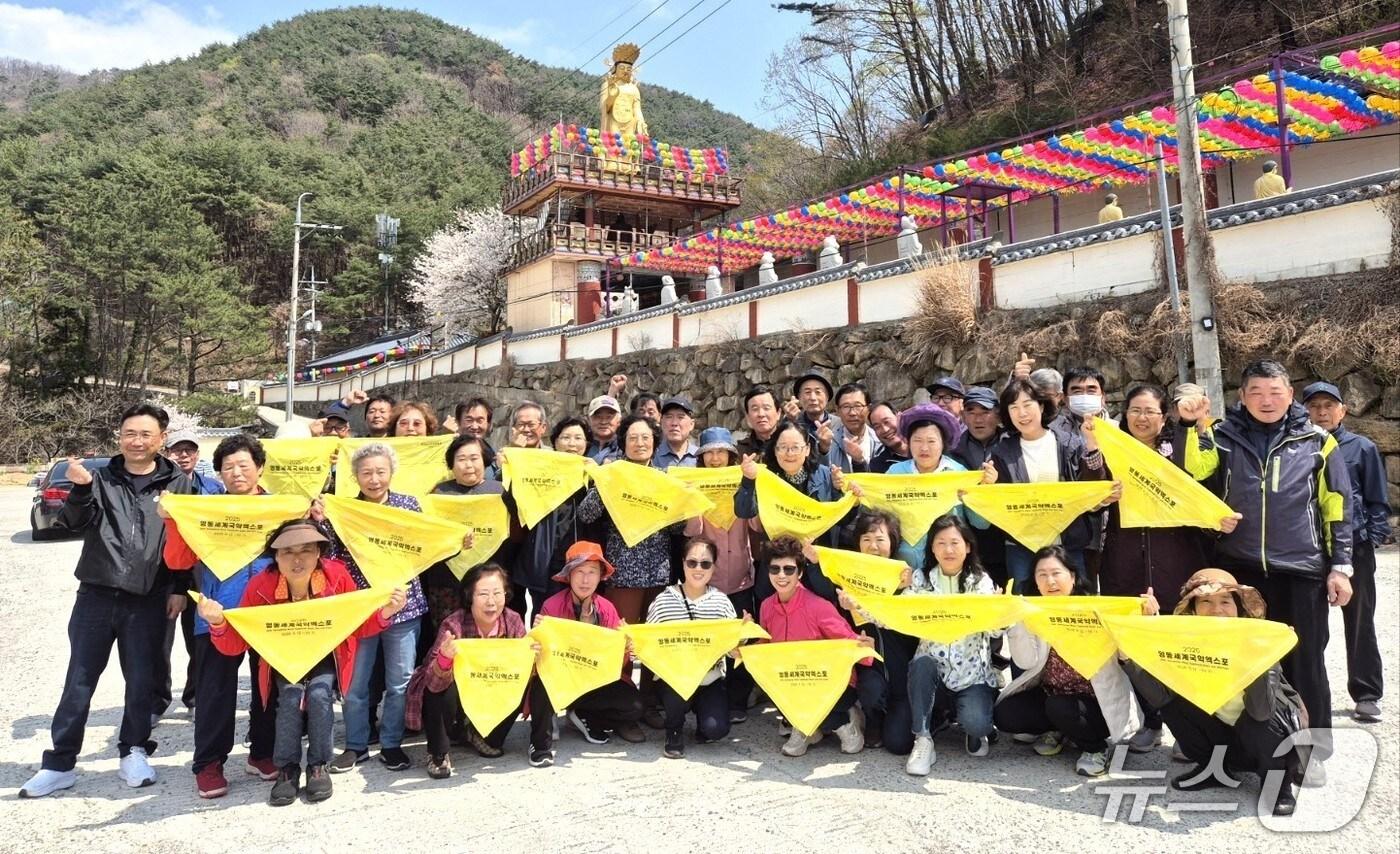 영동군 영동읍 양가동 주민들이 국악엑스포 성공 개최를 응원하고 있다. (조직위 제공, 재판매 및 DB금지) /뉴스1 