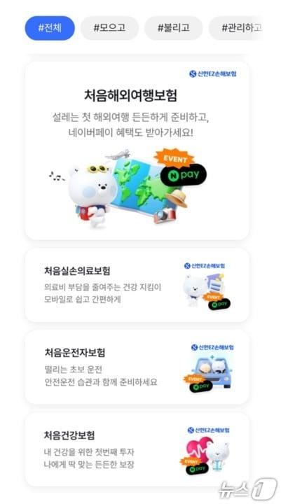 본문 이미지 - 신한EZ손해보험, 2030 금융 플랫폼 ‘처음크루’에 신규 손해보험 상품 4종 출시/사진제공=신한EZ손해보험