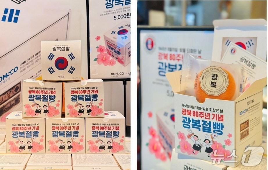 본문 이미지 - 조폐공사-성심당‘광복절 빵’사진(한국조폐공사 제공.재판매 및 DB금지)/뉴스1