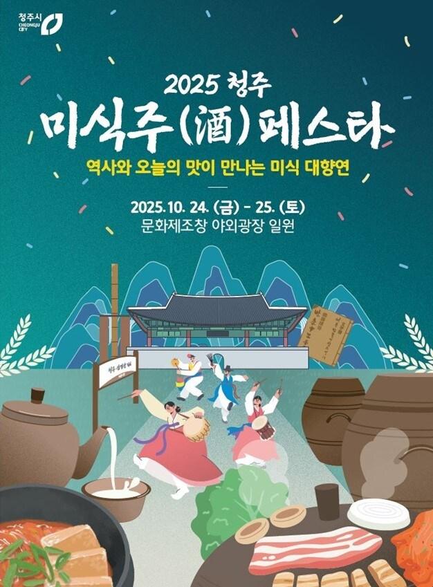 본문 이미지 - 청주시 제공./뉴스1