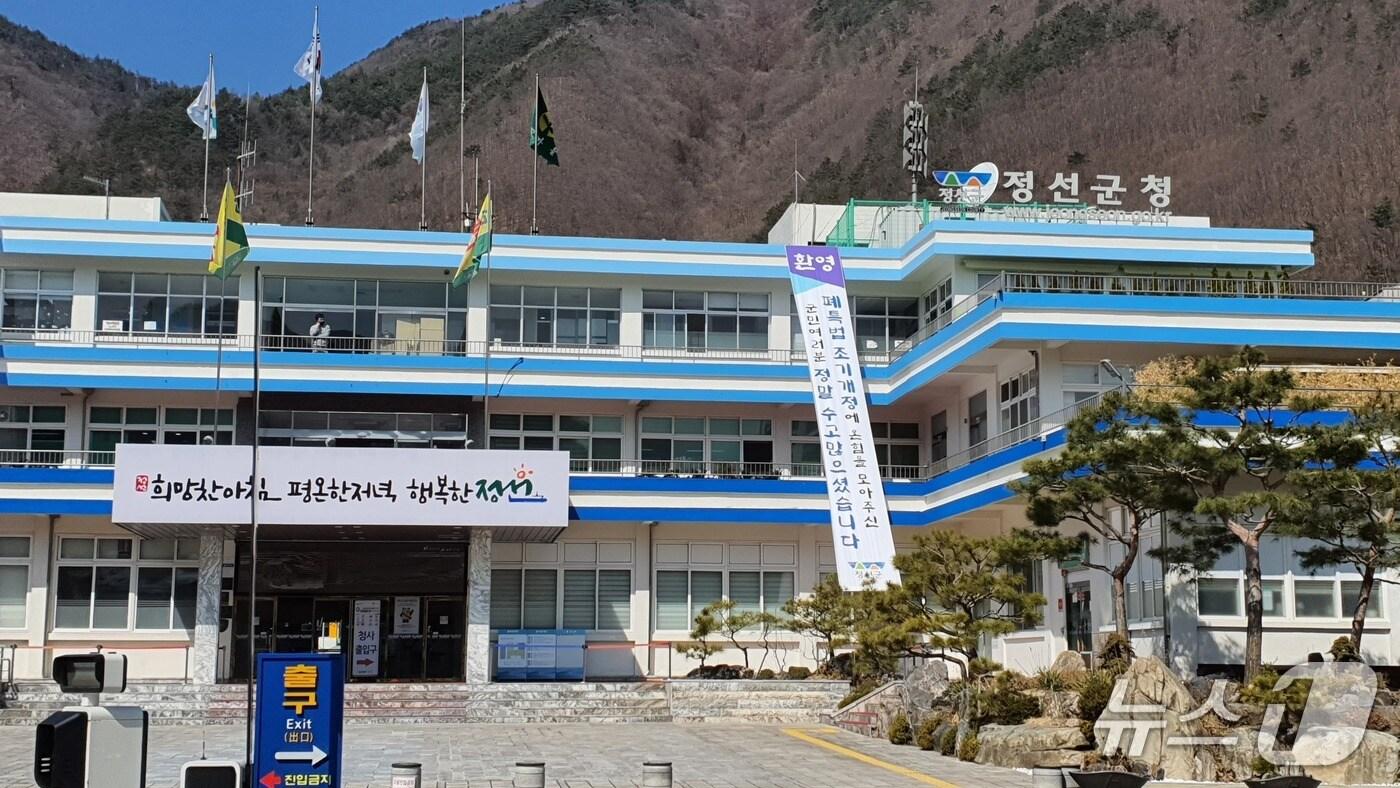 강원 정선군청. (재판매 및 DB금지) /뉴스1