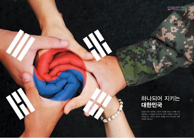 본문 이미지 - '하나되어 지키는 대한민국' (이경주, 4회 최우수) (통일부 제공) 