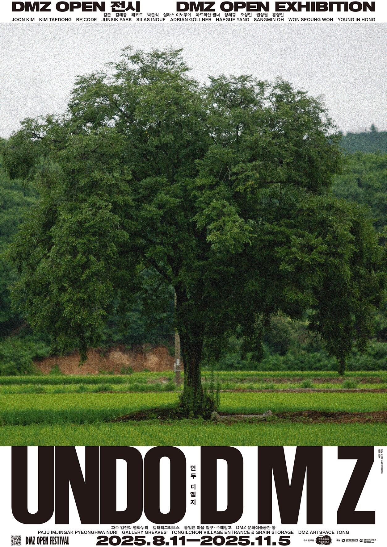 본문 이미지 - &#39;디엠지 오픈: 언두 디엠지&#39;展 &#40;경기도 제공&#41;