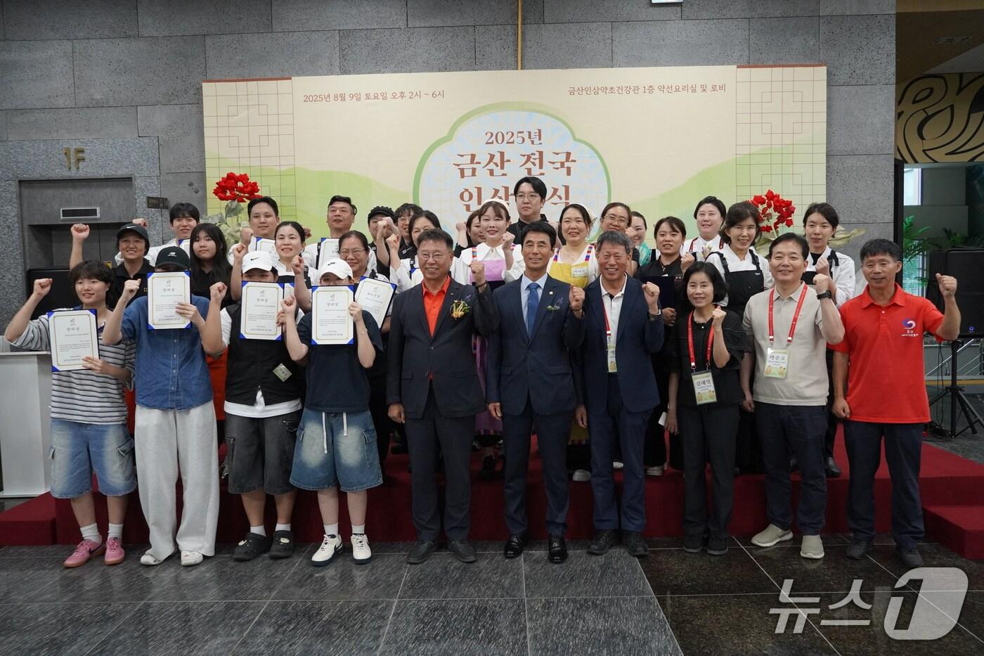 2025년 금산 전국 인삼음식경연대회 기념사진(금산군 제공.재판매 및 DB금지)/뉴스1