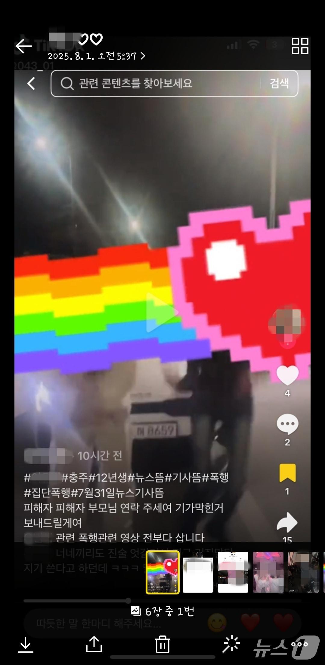 본문 이미지 -  B 양 친구 사회관계망서비스 캡처.(독자 제공. 재판매 및 DB금지)/뉴스1