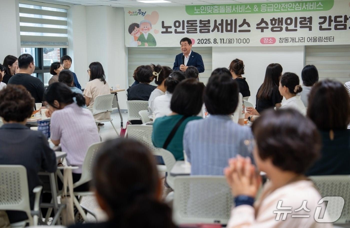 충북 증평군은 11일 창동개나리 어울림센터에서 노인 돌봄서비스 수행인력 50여 명과 간담회를 열었다.&#40;증평군 제공, 재판매 및 DB금지&#41;/뉴스1