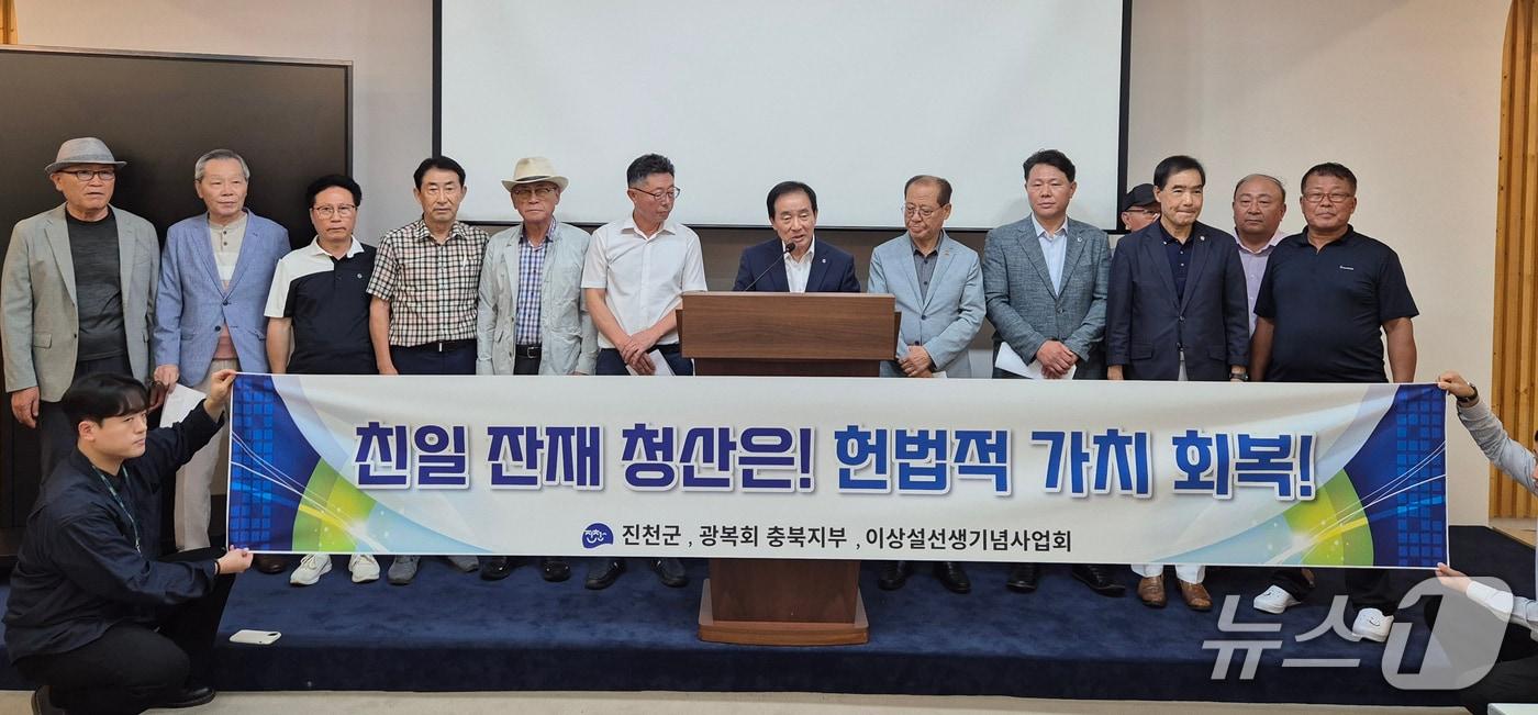 송기섭 진천군수가 11일 충북도청 브리핑룸에서 기자회견을 열어 "광복회 충북지부와 함께 친일 재산 찾기 TF를 구성해 친일 재산을 국민 품으로 돌려드리겠다"고 말했다.