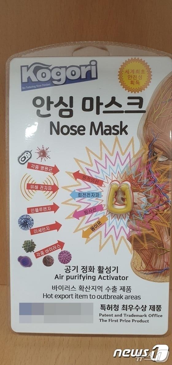 본문 이미지 - A 씨 업체의 코고리마스크.2020.1.12/뉴스1 DB