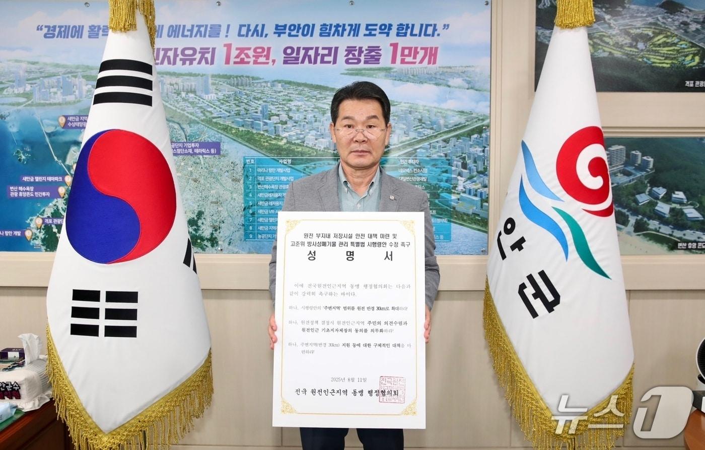 권익현 전국원전동맹협의회장이 원전 주변지역 범위를 확대해 줄 것을 촉구하고 있다.(부안군 제공, 재판매 및 DB금지)