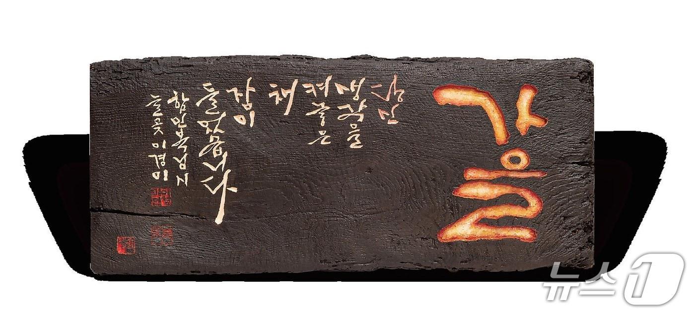 고희경 작가의 작품 '가을'. 이경미 한글서예가의 글을 옮겼다.(한국서각협회 제주지회 제공. 재판매 및 DB 금지)