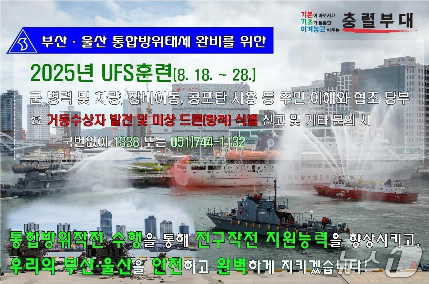 육군 53사단 2025 을지 자유의 방패 연습 안내문.(53사단 제공. 재판매 및 DB 금지)