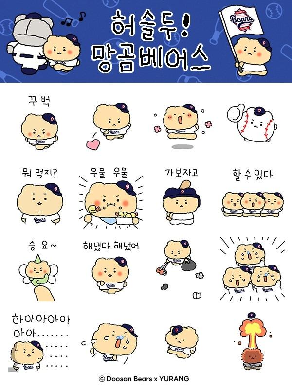 본문 이미지 - 두산 베어스가 12일 망그러진 곰과 컬래버 카카오톡 이모티콘을 출시한다.&#40;두산 베어스 제공&#41;