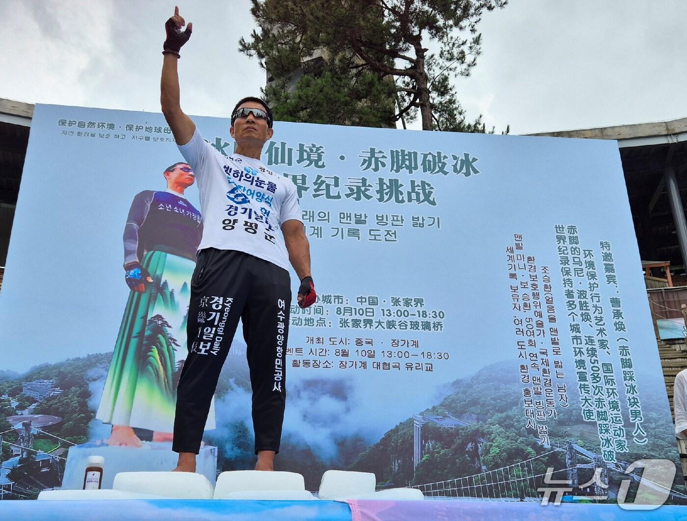본문 이미지 - 국제환경운동가로 활동 중인 '맨발의 사나이' 조승환이 중국 장가계에서 세계신기록을 달성했다(광양시 제공) 