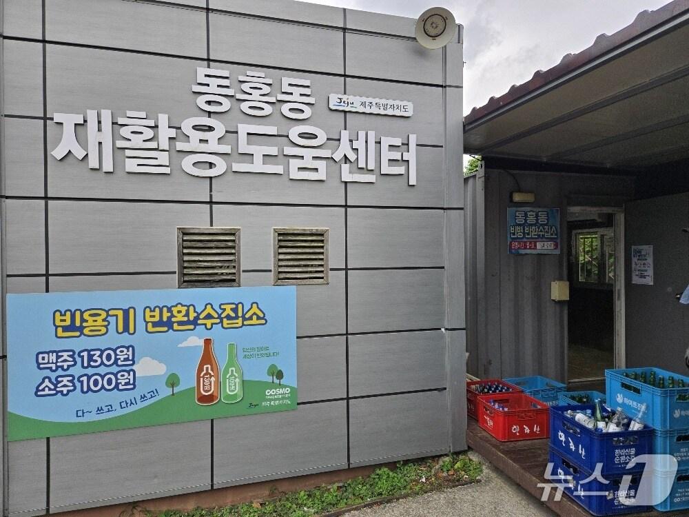본문 이미지 -  재활용도움센터(서귀포시)/뉴스1