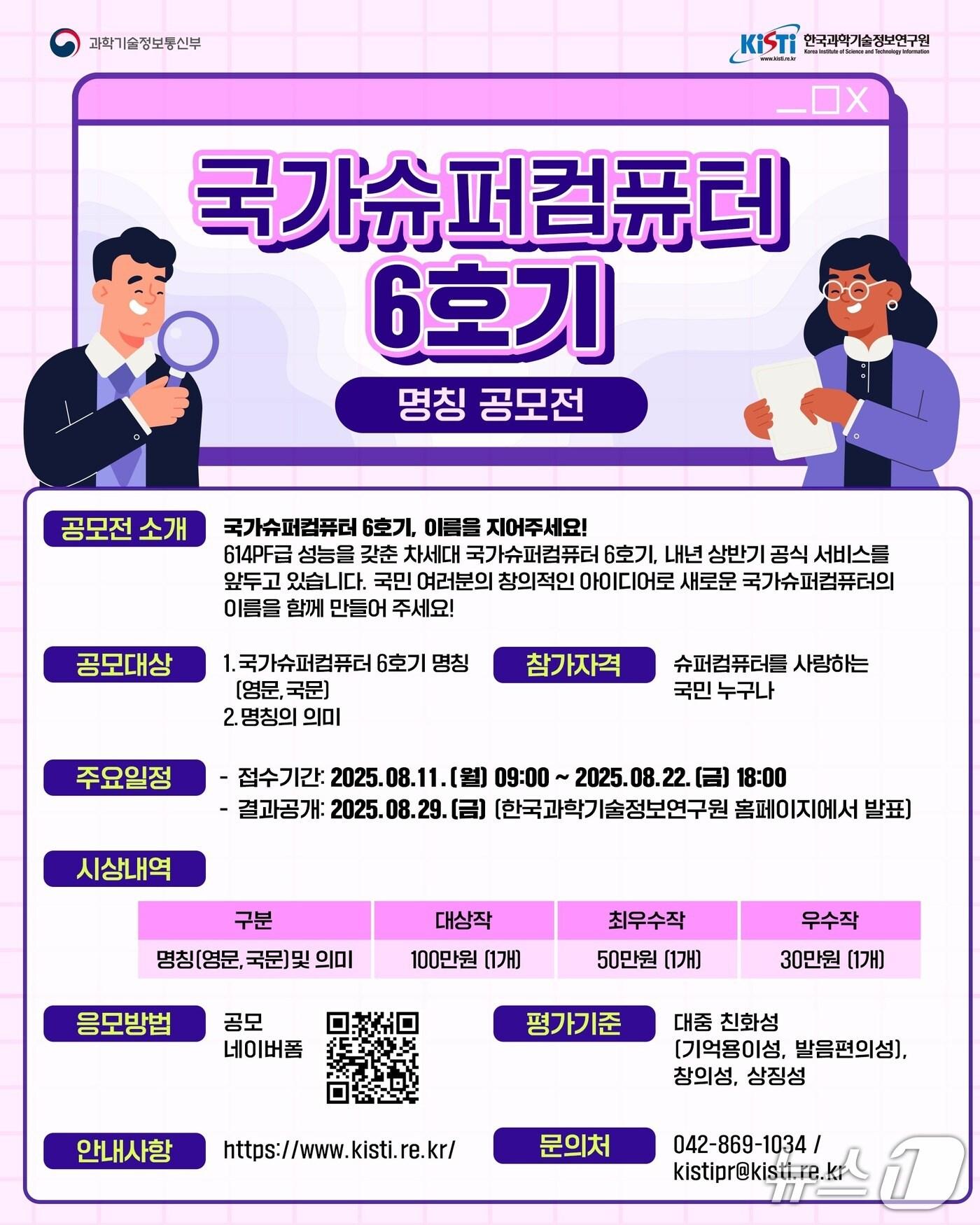 본문 이미지 - 국가 슈퍼컴퓨터 6호기 명칭 공모(KISTI 제공) /뉴스1