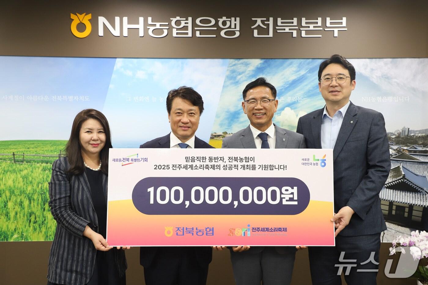 NH농협은행 전북본부가 제24회 전주세계소리축제에 후원금 1억원을 전달했다.(전북농협 제공. 재판매 및 DB금지)