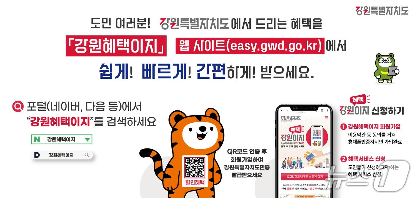 강원혜택이지판넬./뉴스1