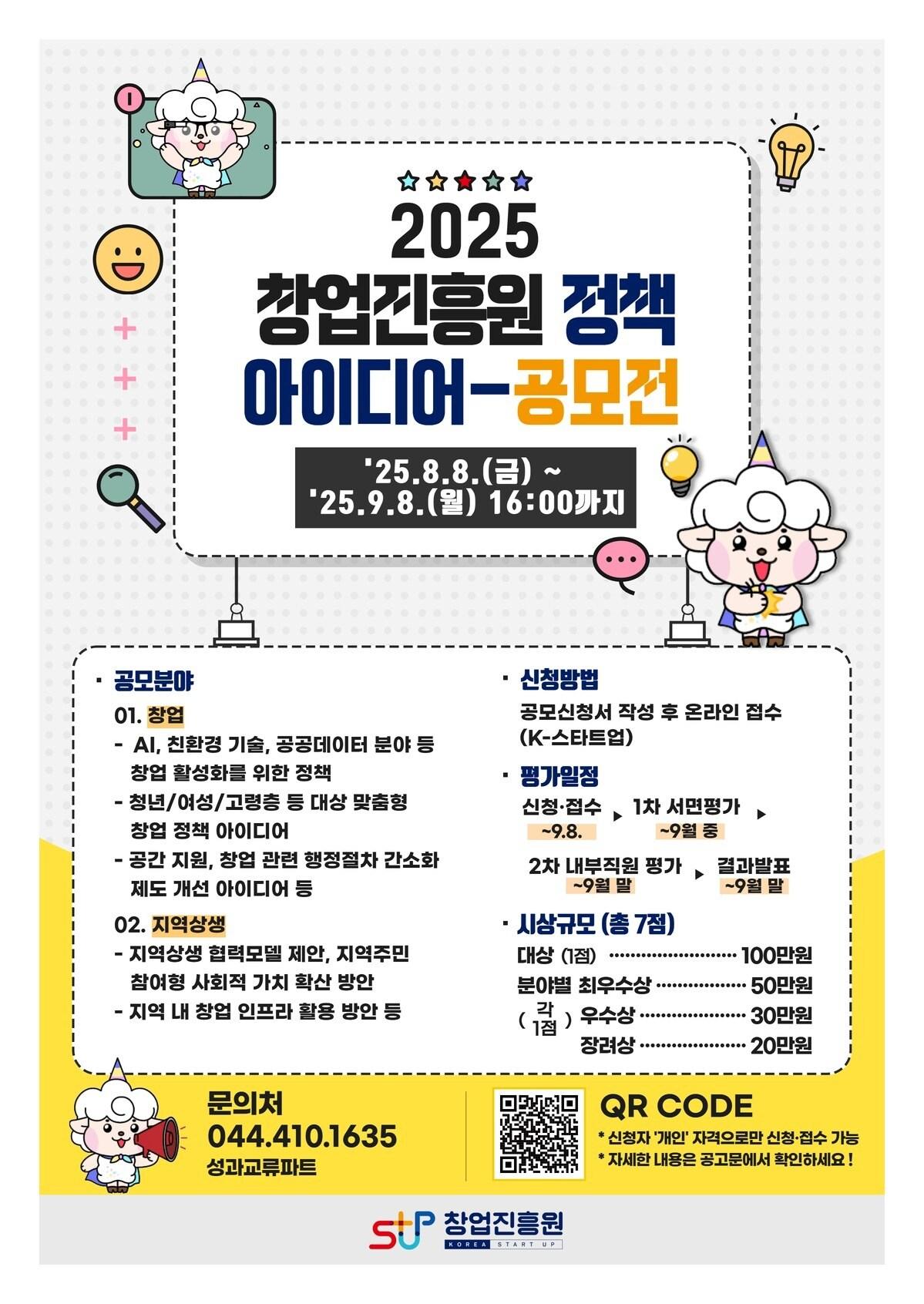 본문 이미지 - 창업진흥원이 창업 지역상생 분야 아이디어를 공모한다. &#40;창업진흥원 제공&#41;