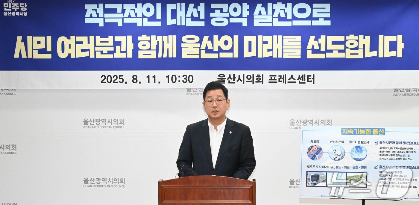 김태선 더불어민주당 울산시당위원장이 11일 울산시의회 프레스센터에서 기자회견을 하고 있다. &#40;울산시의회 제공. 재판매 및 DB 금지&#41; /뉴스1