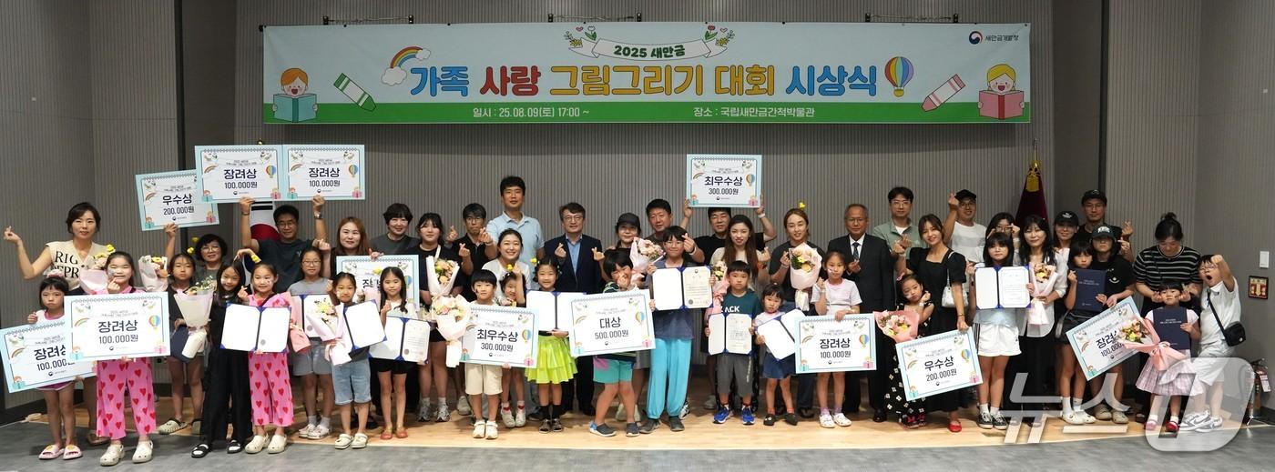 국립새만금간척박물관에서 새만금개발청 주최 ‘2025년 새만금 가족 사랑 그림그리기 대회’가 열린 가운데 수상팀들이 기념 촬영을 하고 있다.&#40;새만금개발청 제공. 재판매 및 DB금지&#41;/뉴스1