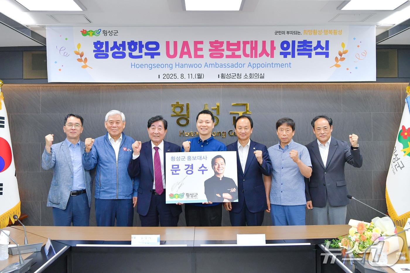 횡성한우 중동지역 홍보대사 위촉식.&#40;횡성군 제공. 재판매 및 DB금지&#41;/뉴스1