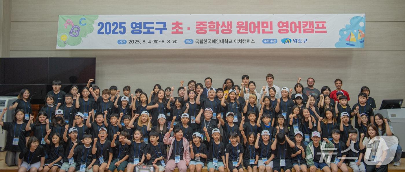 부산 영도구가 지난 4~8일 한국해양대학교에서 진행한 '2025년 영도구 초·중학생 원어민 영어캠프'에서 학생들이 기념사진을 촬영하고 있다.(영도구 제공. 재판매 및 DB금지)