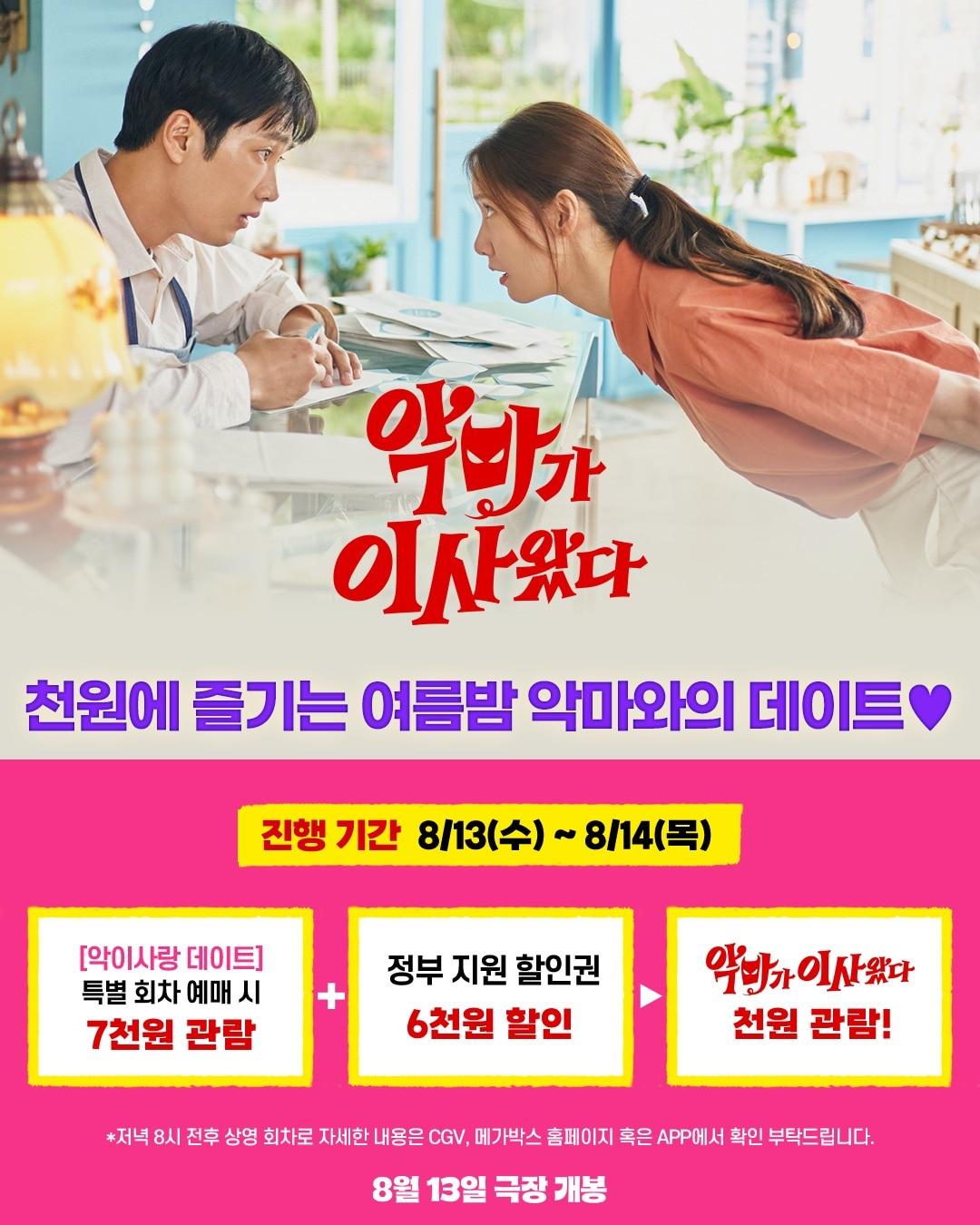 본문 이미지 - '악마가 이사왔다'