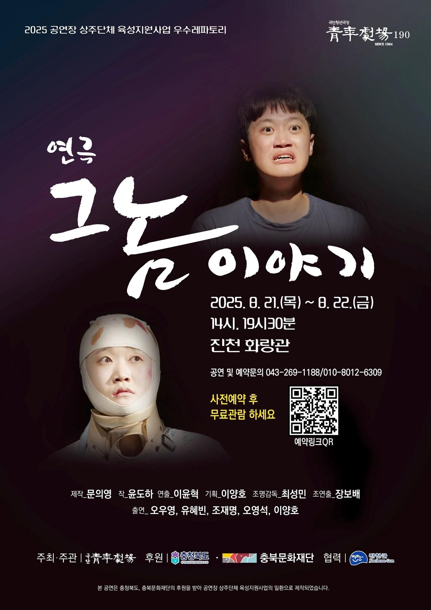 본문 이미지 - 연극 &#39;그놈 이야기&#39; 포스터/뉴스1