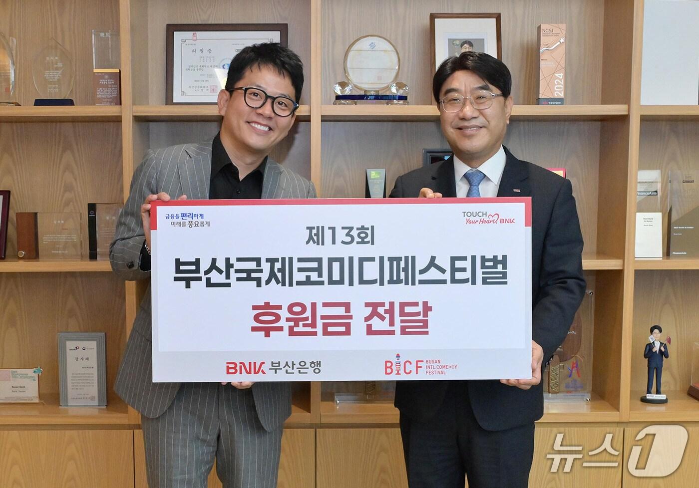 11일 오후 부산은행 본점에서 방성빈 BNK부산은행장&#40;오른쪽&#41;이 제13회 부산국제코미디페스티벌의 성공적 개최를 위해 김준호 부산국제코미디페스티벌 집행위원장에게 후원금 5000만 원을 전달한 뒤 기념촬영을 하고 있다. &#40;부산은행 제공. 재판매 및 DB 금지&#41;