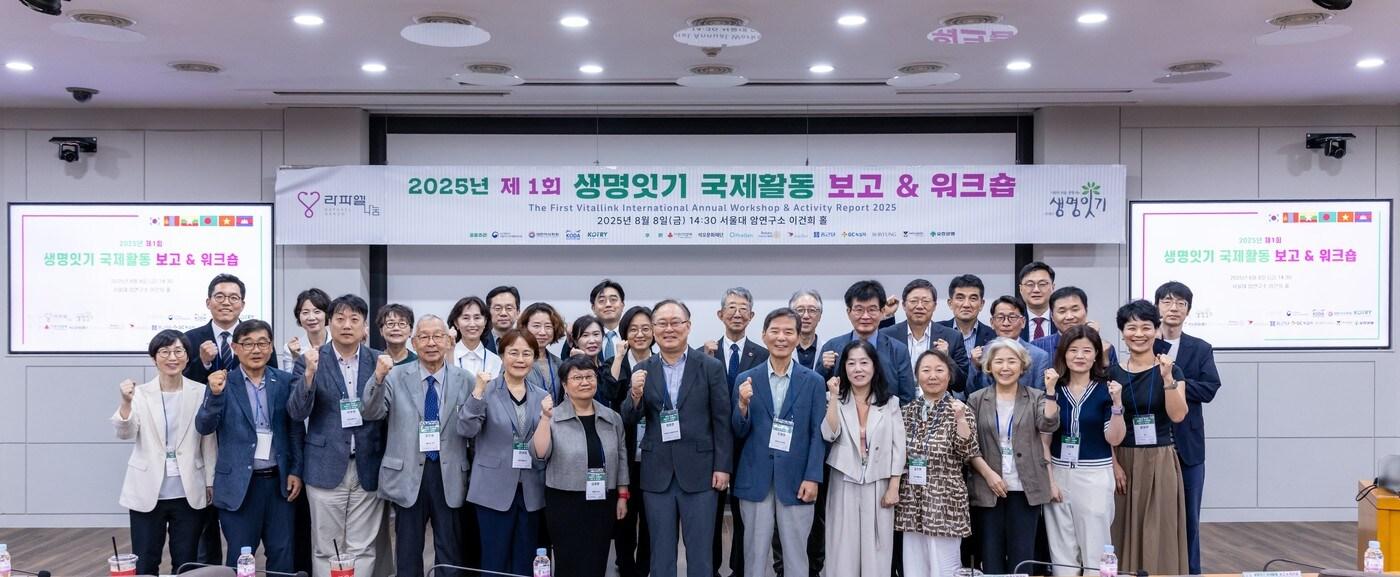 라파알나눔, 대한이식학회, 사랑의열매 등 관계자들이 8월8일 오후 2시30분 서울 종로구 서울대 암연구소 이건희홀에서 열린 '생명잇기 국제활동 보고 & 워크숍'에서 기념촬영을 하고 있다(라파엘나눔 제공)