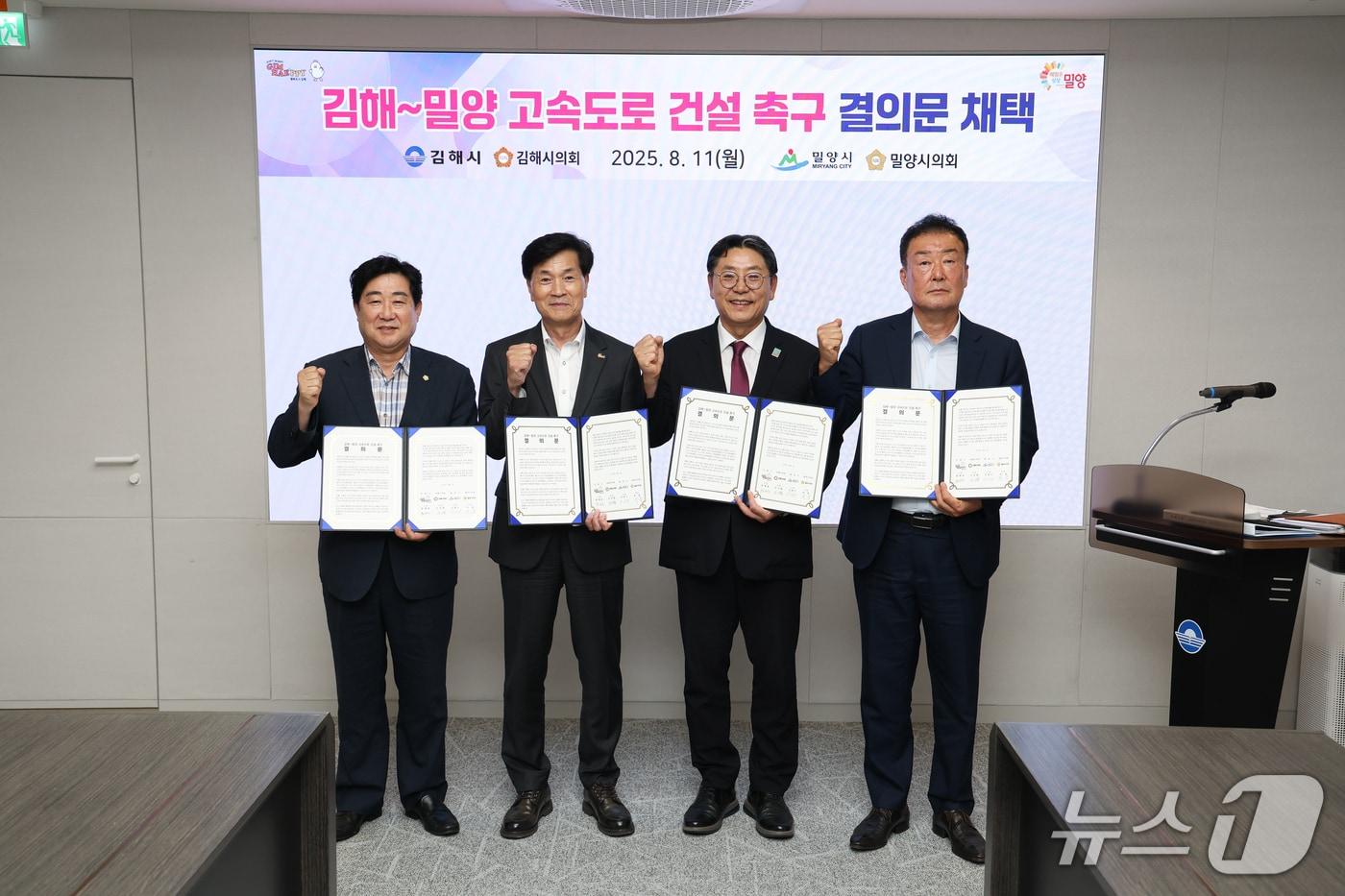 김해시와 밀양시가 11일 김해시청에서 김해~밀양 고속도로의 조속한 건설을 촉구하는 결의문을 채택했다. 왼쪽부터 허홍 밀양시의회 의장, 안병구 밀양시장, 홍태용 김해시장, 안선환 김해시의회 의장.(김해시 제공. 재판매 및 DB금지)