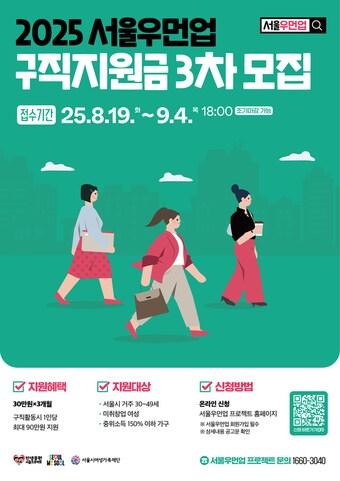 본문 이미지 - 구직지원금 모집(서울시 제공)