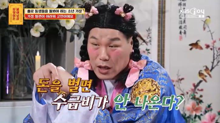 본문 이미지 - KBS Joy '무엇이든 물어보살' 캡처