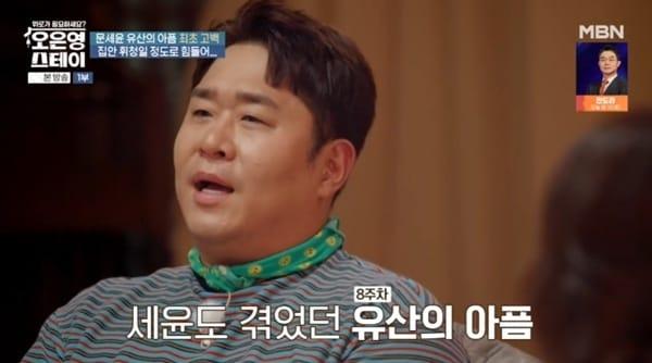 본문 이미지 - MBN '오은영 스테이' 캡처
