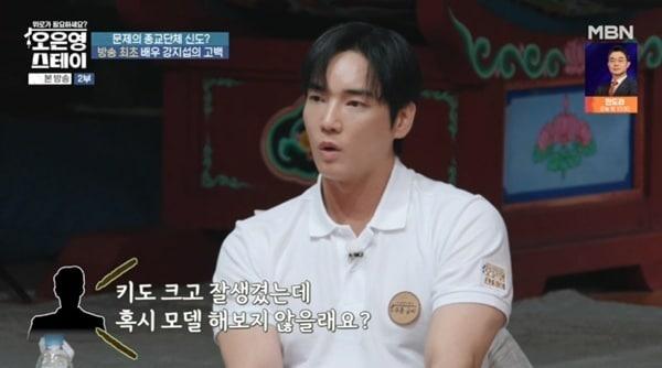 본문 이미지 - MBN &#39;오은영 스테이&#39; 캡처