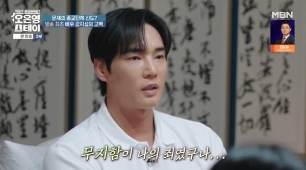 본문 이미지 - MBN '오은영 스테이' 캡처