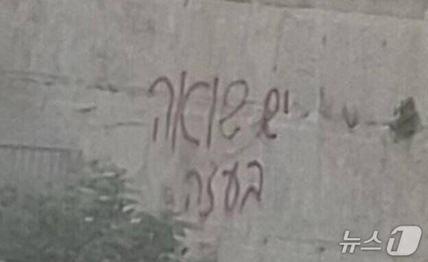 본문 이미지 - 이스라엘 예루살렘의 통곡의 벽에 11일(현지시간) '가자에 홀로코스터가 있다'는 반전 낙서가 적혀 경찰이 27세 용의자를 체포해 조사하고 있다. (출처=소셜미디어 엑스) 2025.8.11./뉴스1