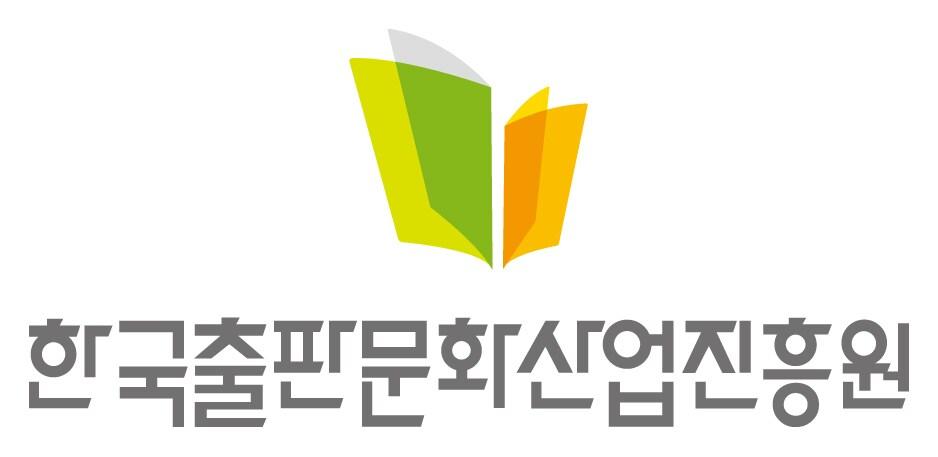 본문 이미지 - 한국출판문화산업진흥원 로고 (한국출판문화산업진흥원 제공)
