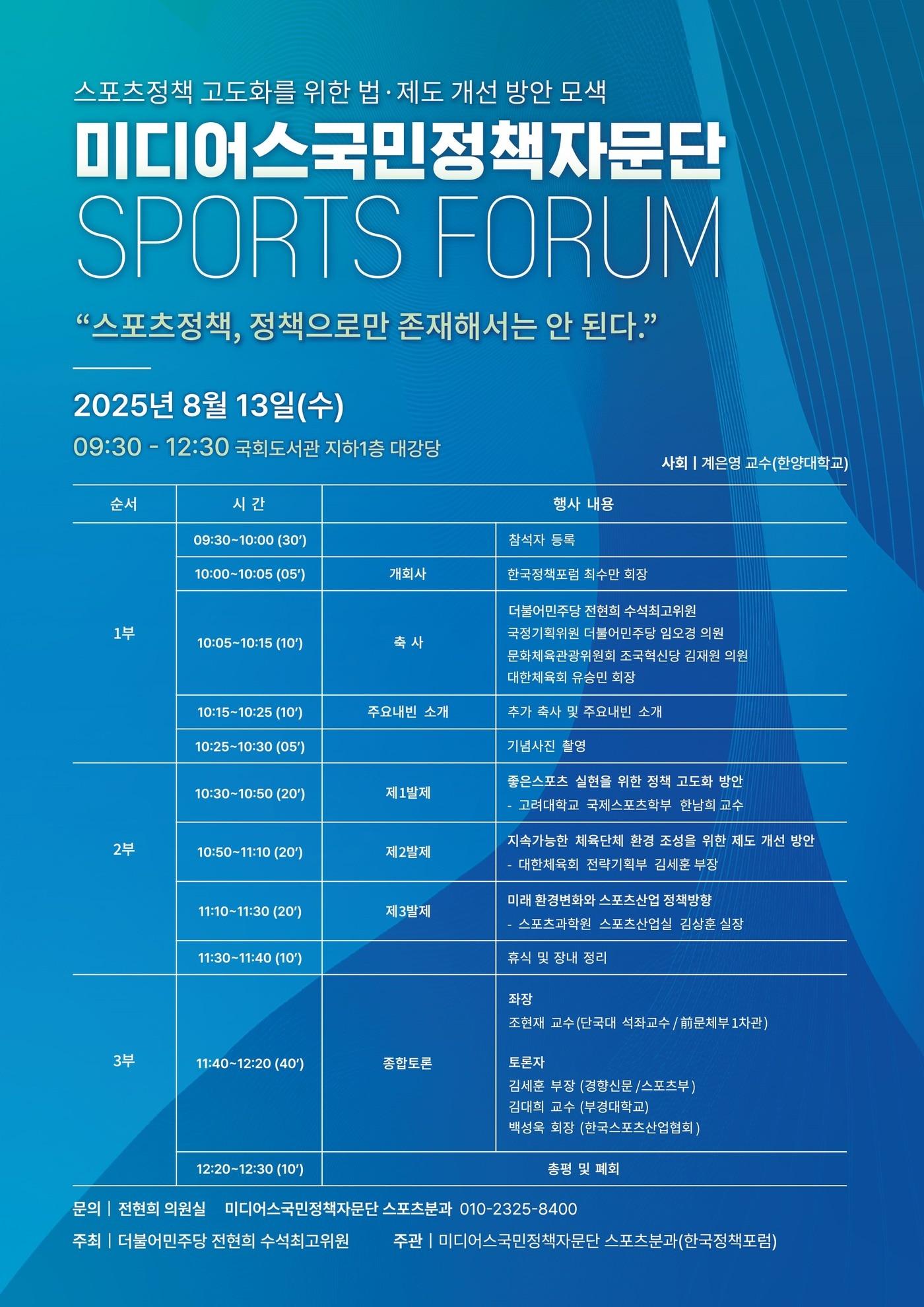 본문 이미지 - 대한체육회가 체육계 제도 혁신을 위한 법·제도 개선 과제를 제안한다. &#40;대한체육회 제공&#41;