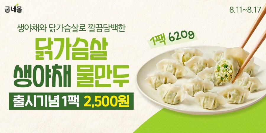 본문 이미지 - &#40;굽네 제공&#41;