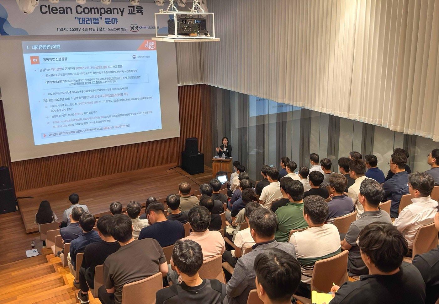 남양유업이 지난 6월 진행한 한국공정거래조정원 대리점 분야 특별교육&#40;남양유업 제공&#41;