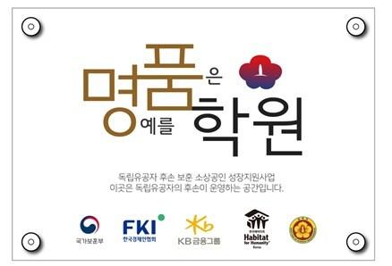 본문 이미지 - 1호 명품가게 현판 이미지(국가보훈부 제공)