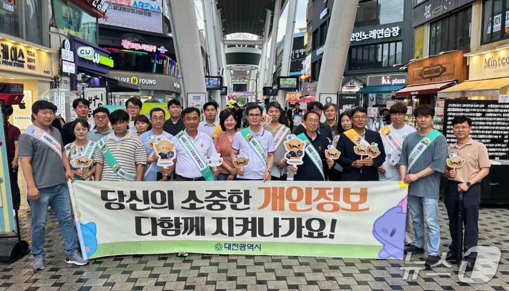 본문 이미지 - 대전시 공공기관 합동 개인정보보호 캠페인 모습.(관광공사 제공, 재판매 및 DB금지)/뉴스1