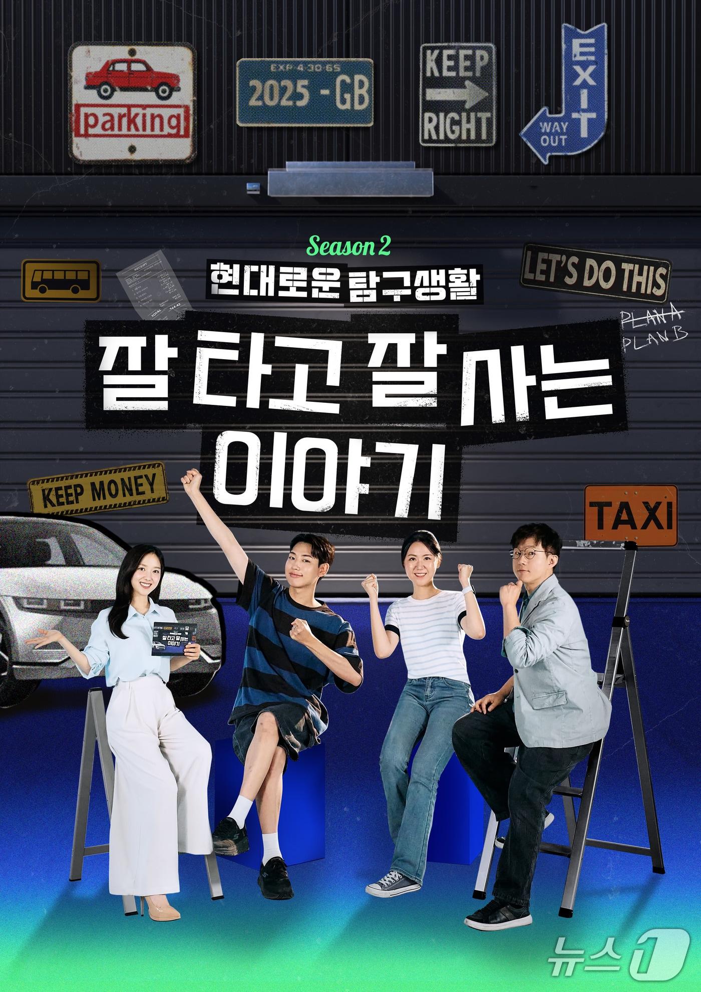 본문 이미지 -  현대자동차, 유튜브 오리지널 콘텐츠 &#39;현대로운 탐구생활&#39; 시즌 2 