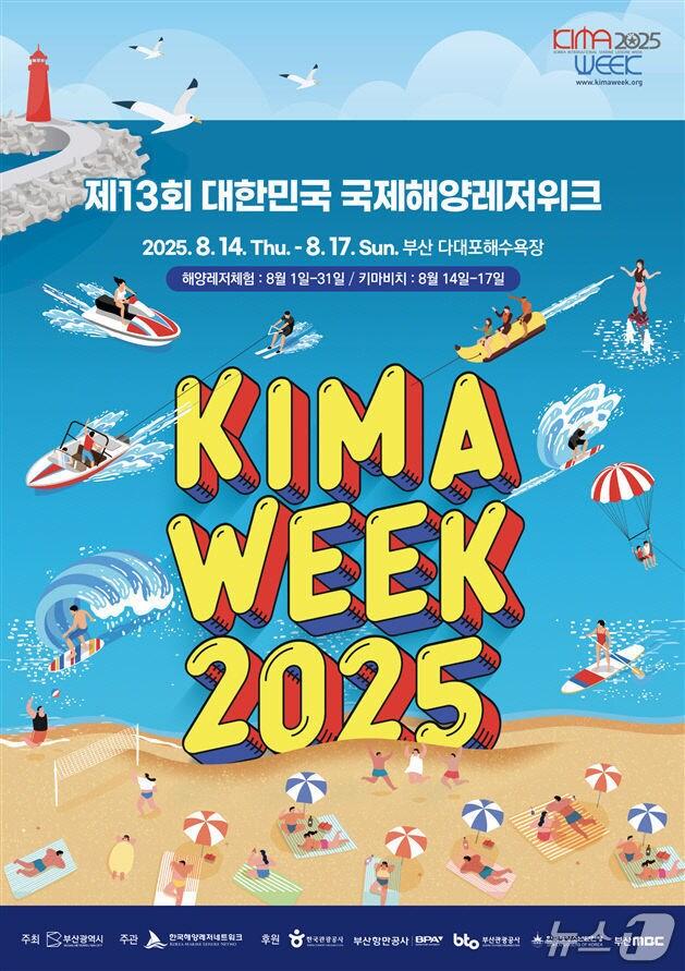 본문 이미지 - 제13회 대한민국 국제해양레저위크 홍보물.(부산시 제공. 재판매 및 DB금지)