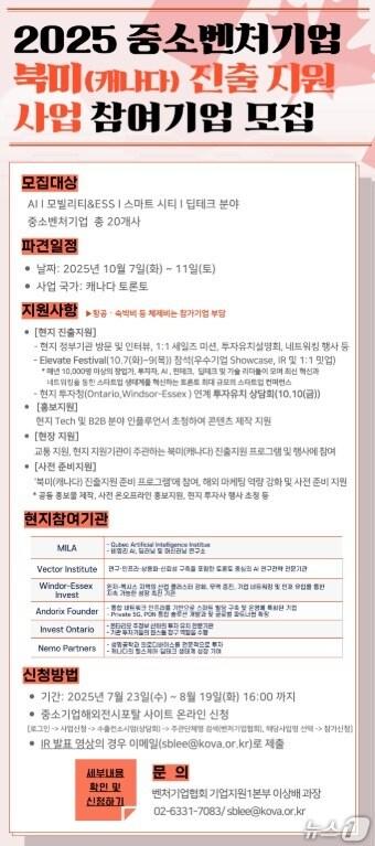 본문 이미지 - 북미 진출 테크 서비스 K-혁신 사절단 모집 포스터&#40;벤처기업협회 제공&#41;