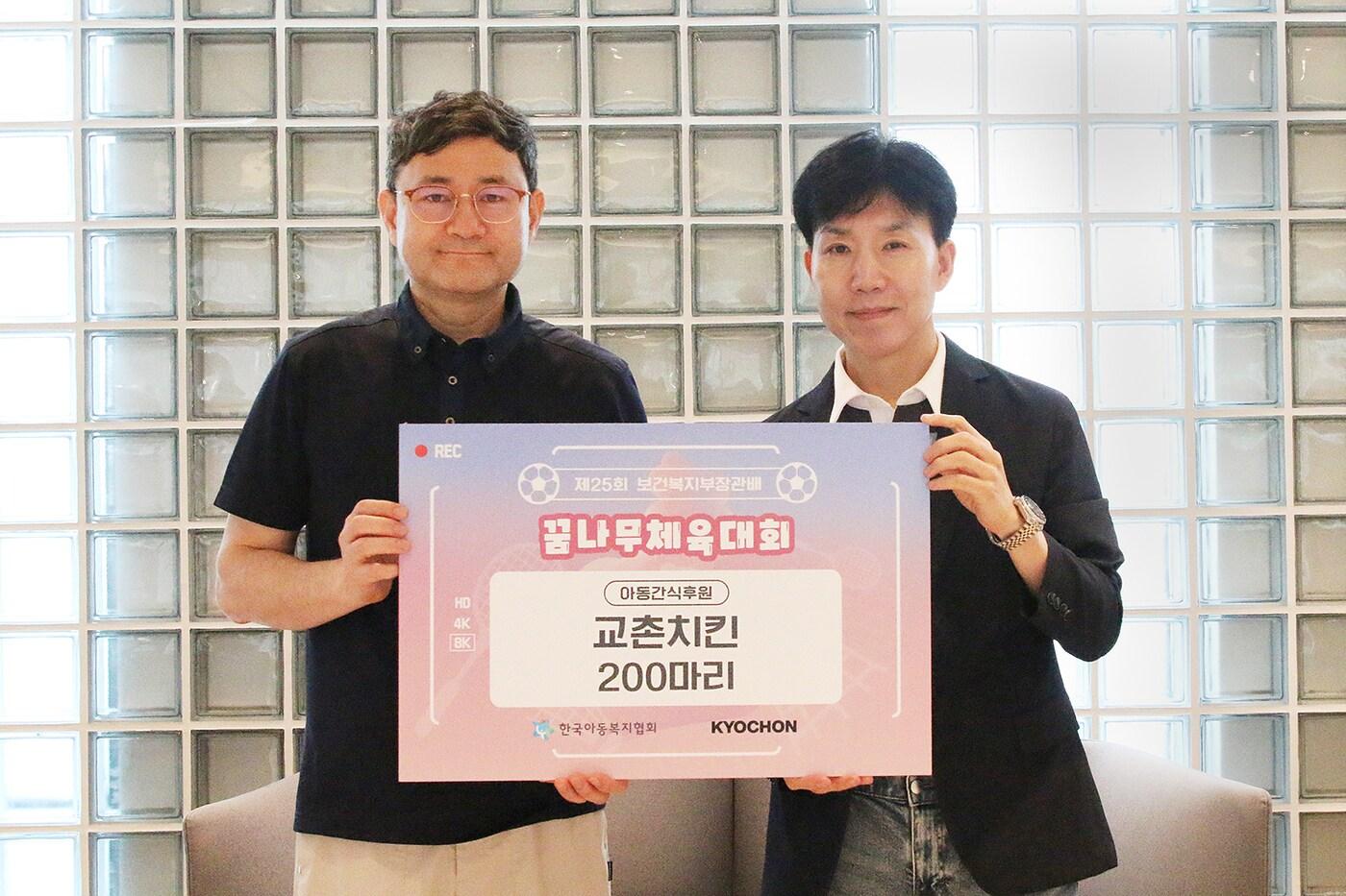  지난 6일 대전대학교에서 열린 ‘제25회 보건복지부장관배 꿈나무 체육대회’ 현장에서 임형욱 교촌에프앤비㈜ 커뮤니케이션부문 전략실장(우)과 김요셉 한국아동복지협회 회장(좌)이 기념사진 촬영을 하고 있다.(교촌에프앤비 제공)