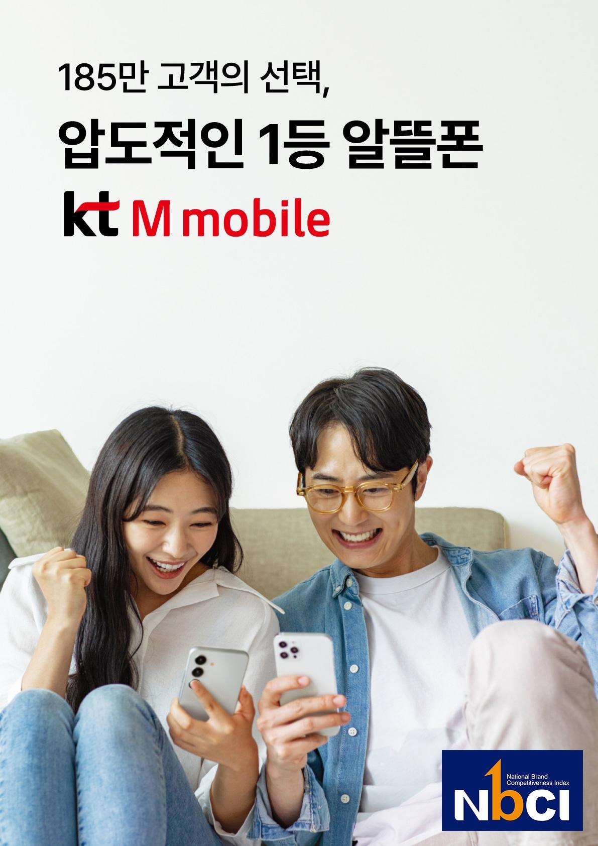 본문 이미지 - &#40;KT엠모바일 제공&#41;