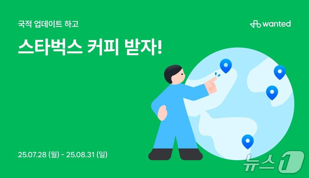 본문 이미지 - 원티드랩, 국적 및 비자 정보 업데이트 기능 제공&#40;원티드랩 제공&#41;