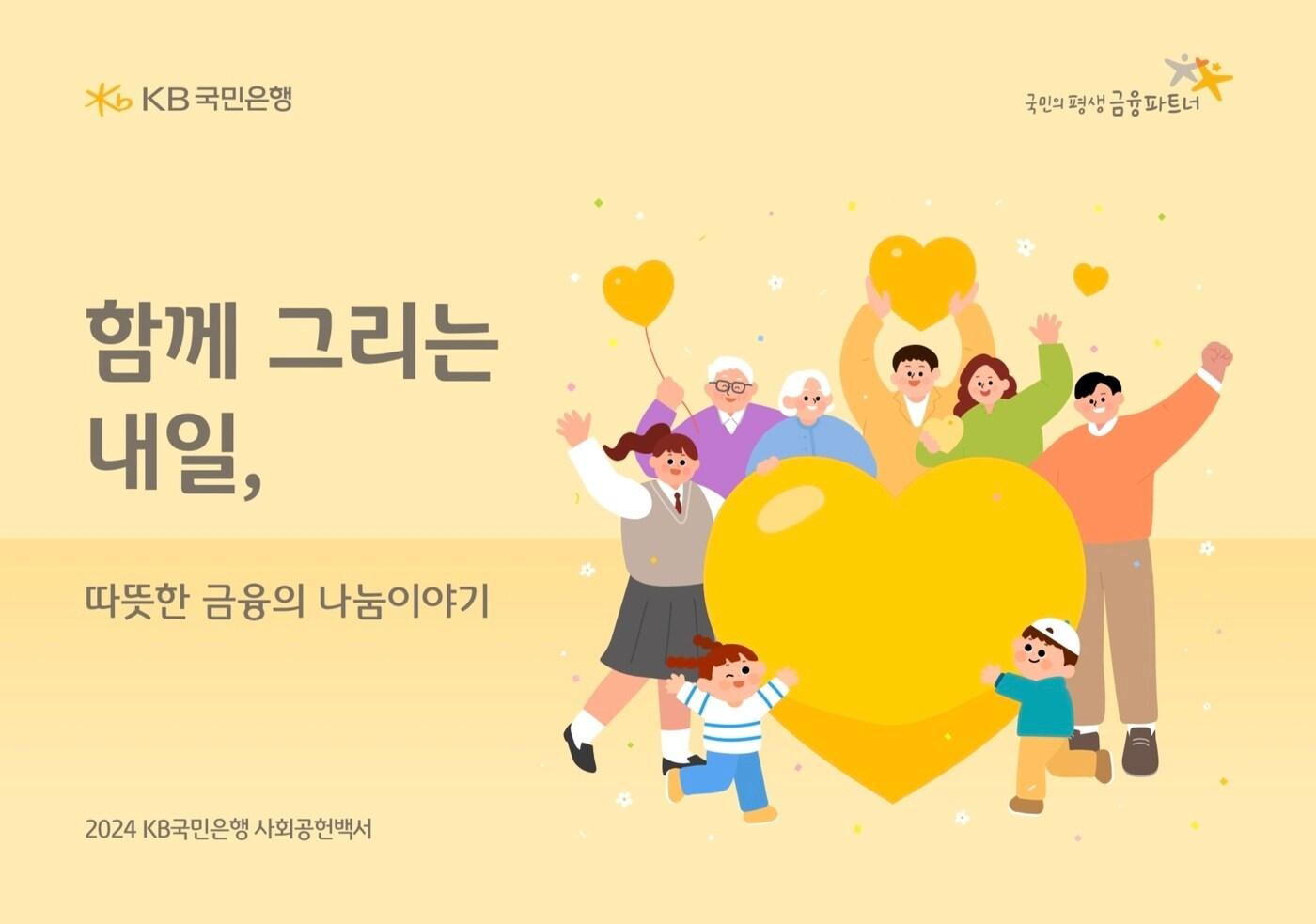 (국민은행 제공)